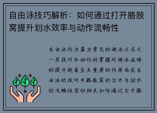 自由泳技巧解析：如何通过打开胳肢窝提升划水效率与动作流畅性