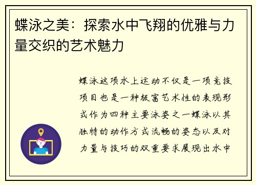 蝶泳之美：探索水中飞翔的优雅与力量交织的艺术魅力